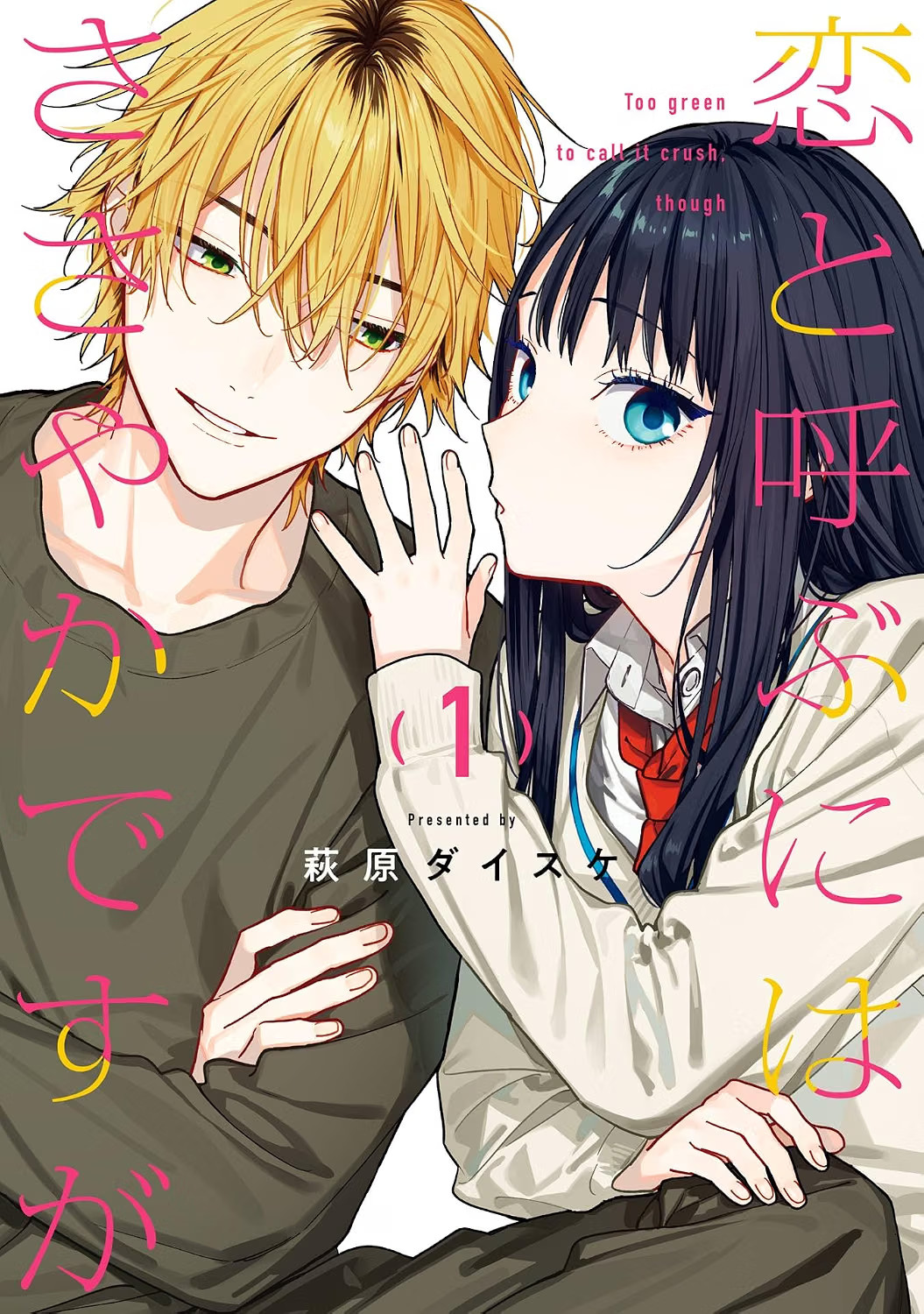 Non proprio amore ~ manga vol.1