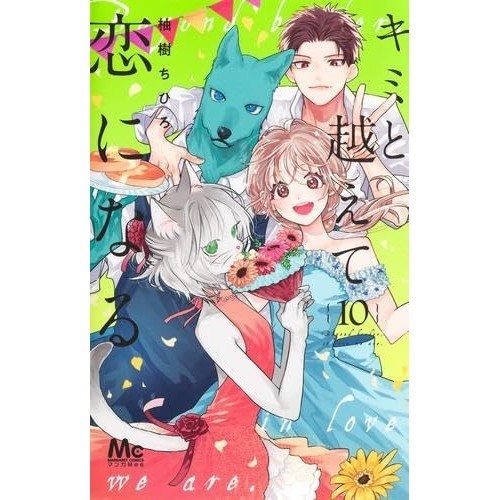 Corporation Falling in Love Beyond You Comic Volumes 1-10 set Shueisha