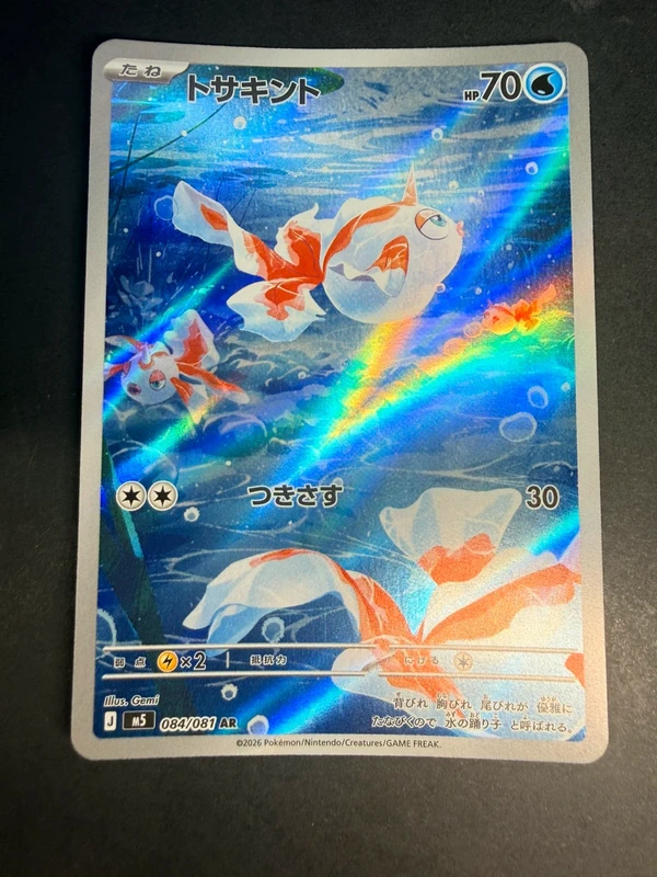 poissirène ar 084/081 m5 japonais