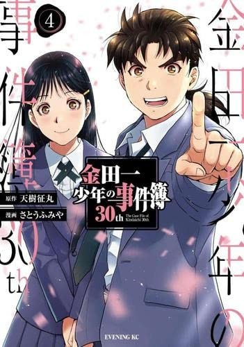 Kindaichi Case Files 30° Anniversario Manga Vol. Set 1-4