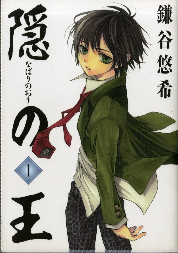 Square Enix The Hidden King 1 G Fantasy Comics