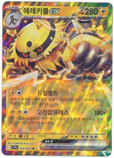 Electivire ex Heat Wave Arena 035/063 coreano