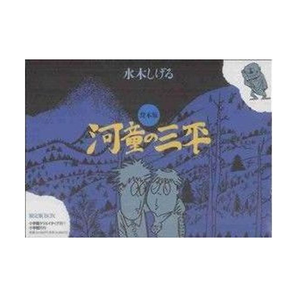 Noleggio libro edizione Kappa's Sanpei limited BOX Mizuki Shigeru (autore) Usato 1