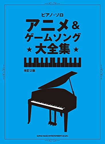 Piano Solo Anime & Game Song Funzionante Completo [Revisionato 2° Edizione] Modulo Libro JP
