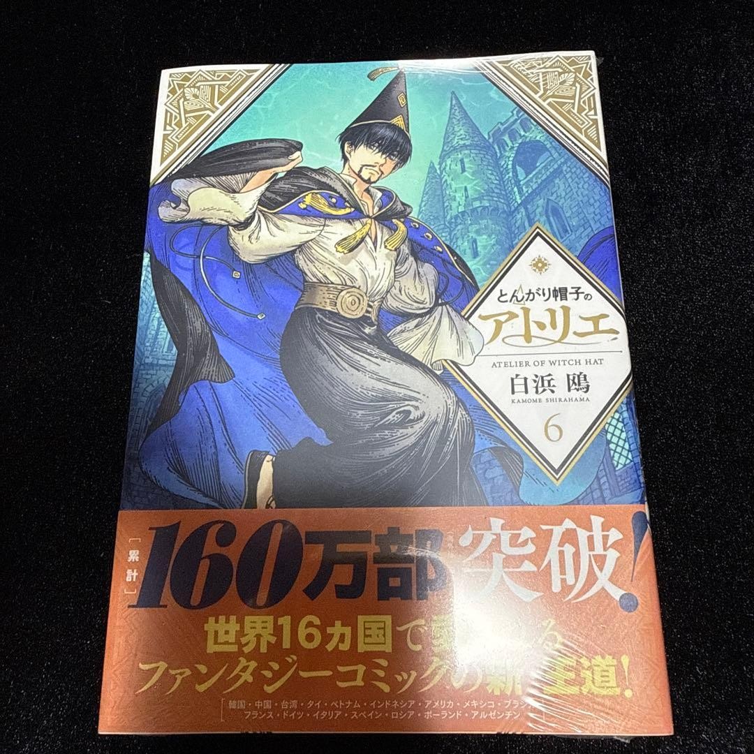 Cappello Strega Atelier Vol.6 Prima Edizione Manga Kamome Shirahama