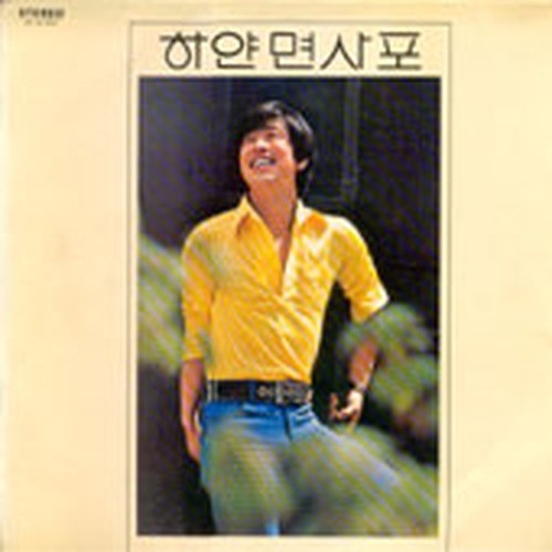 Lee Soo Young Vol. 1 - White Wedding Veil/Lonely People - Lee Soo Young Vol. ...