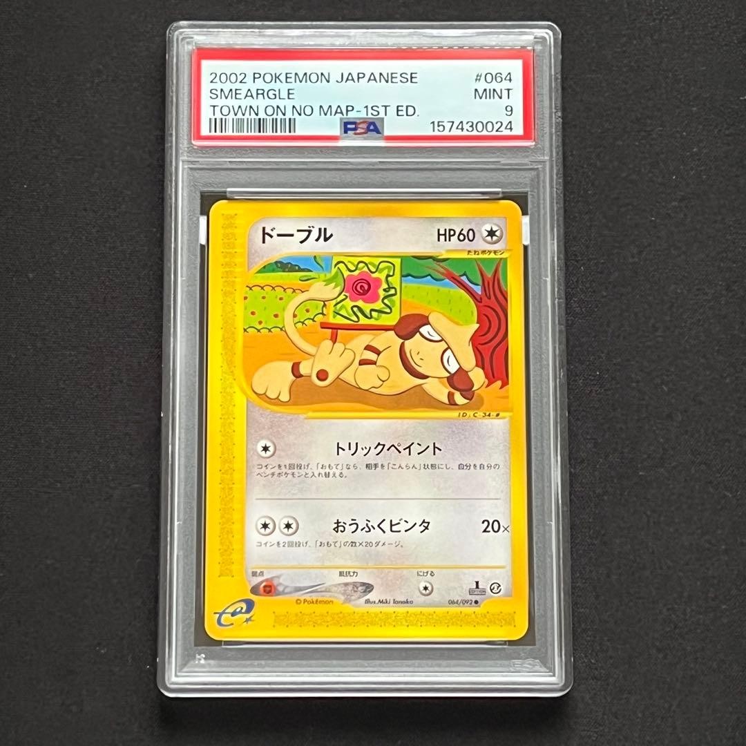 Smeargle Carta Pokémon e Forze Invisibili Giapponese PSA 9