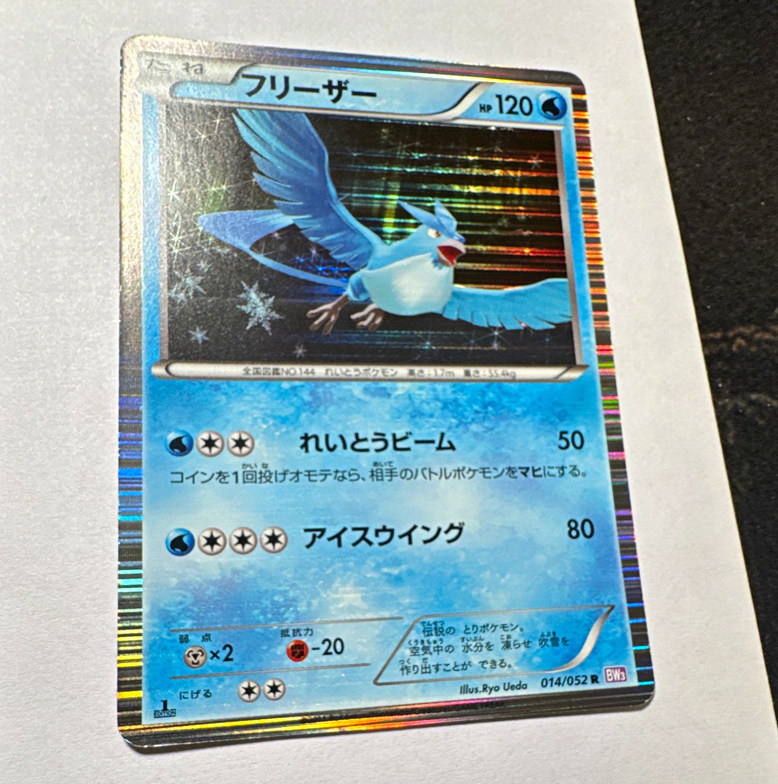 The Pokémon Company Articuno (Freezer) 014/052 Holo Rare 120HP JP