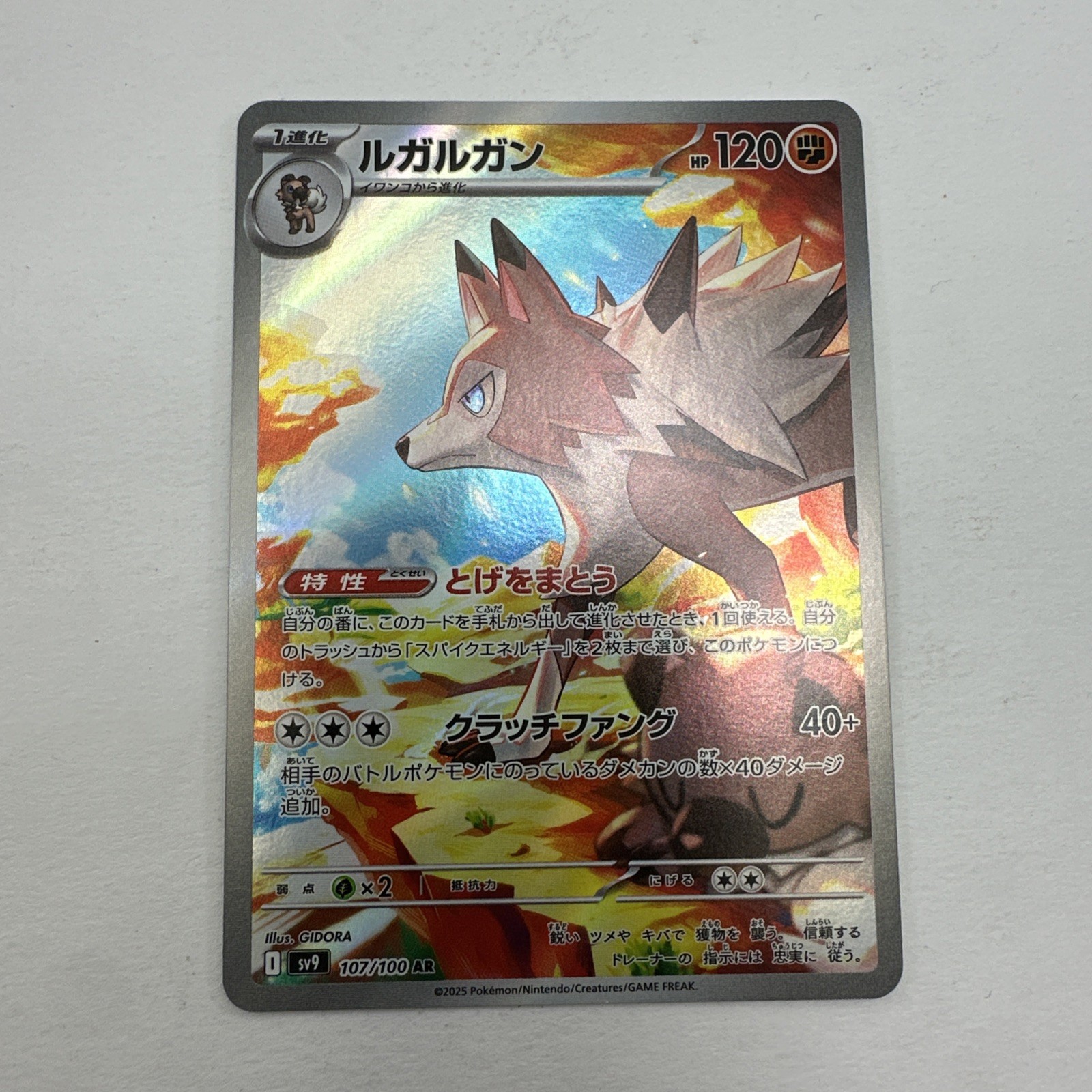 Lycanroc AR 107/100 Battle Partners sv9 Japanese Pokemon Card GAME