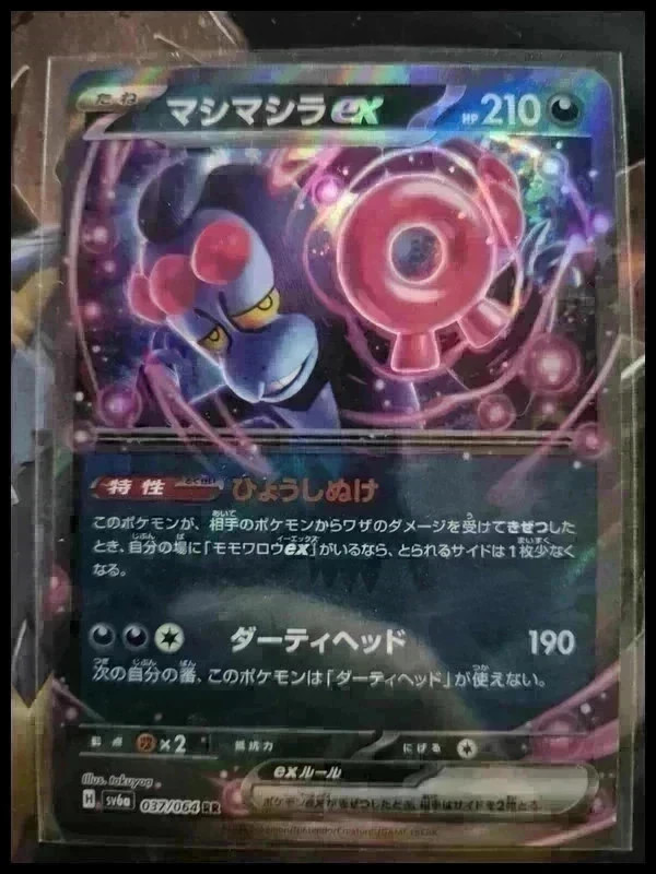 Carte Pokémon Fortusimia (Munkidori) ex RR 037/064 - SV6a Night Wanderer - Japonaise - NM