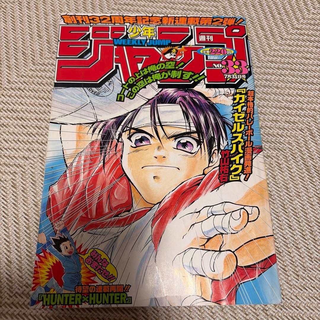 Settimanale Shonen Jump 2000 n. 33 Cover Kaiser Spike