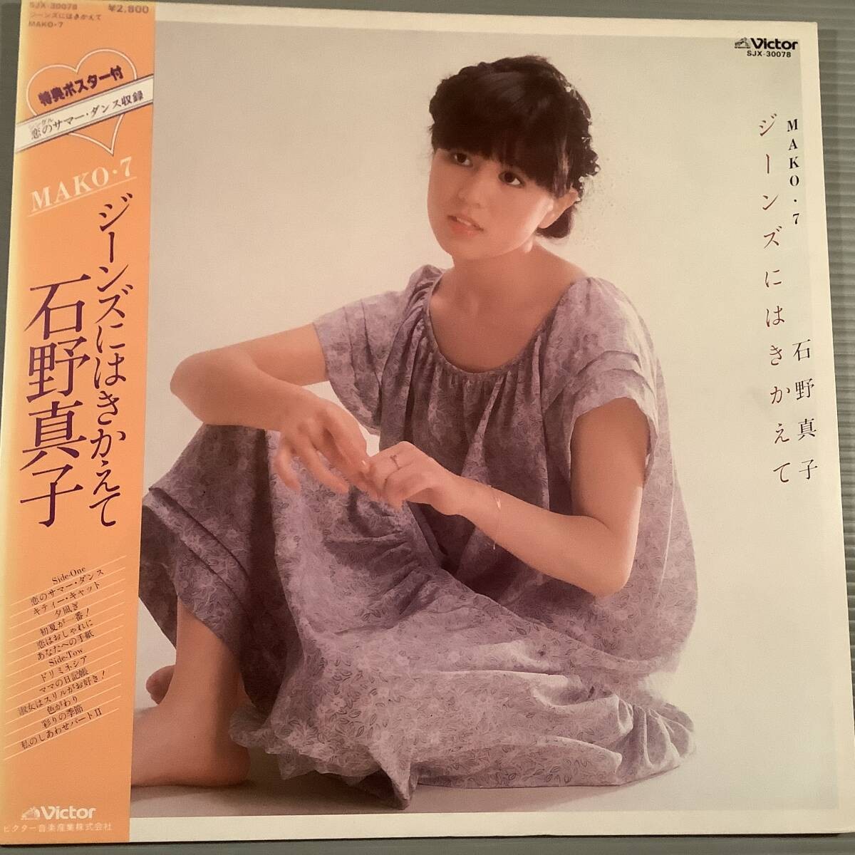 Mako Ishino Mako 7 LP Change to Jeans 1981 Victor SJX-30078 Obi
