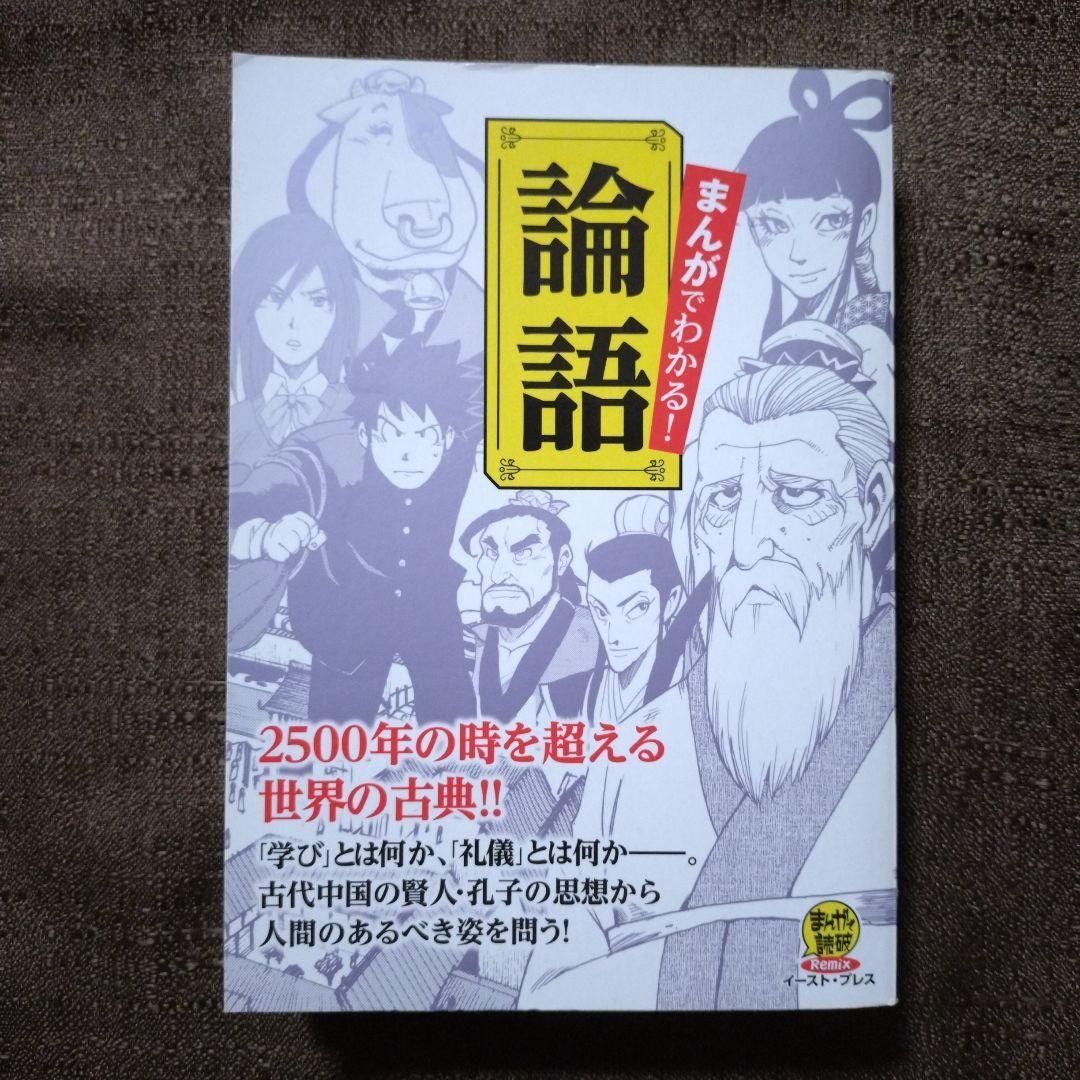 Manga de Wakaru Rongo Manga de Dokuha Remix Manga Giapponese Libro Usato
