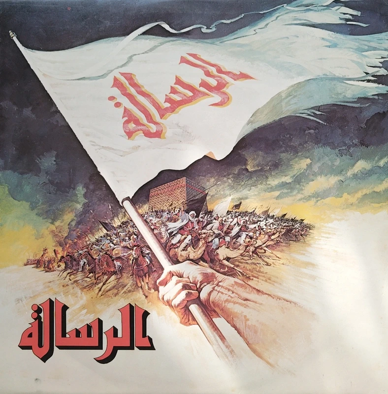 Le Message  vinyl arabic version