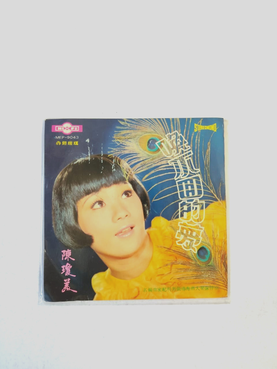 Chen Qiong Mei 陳瓊美 MEP-9043 Victory Records 7" Vinyl EP 45 RPM Rare Mandopop
