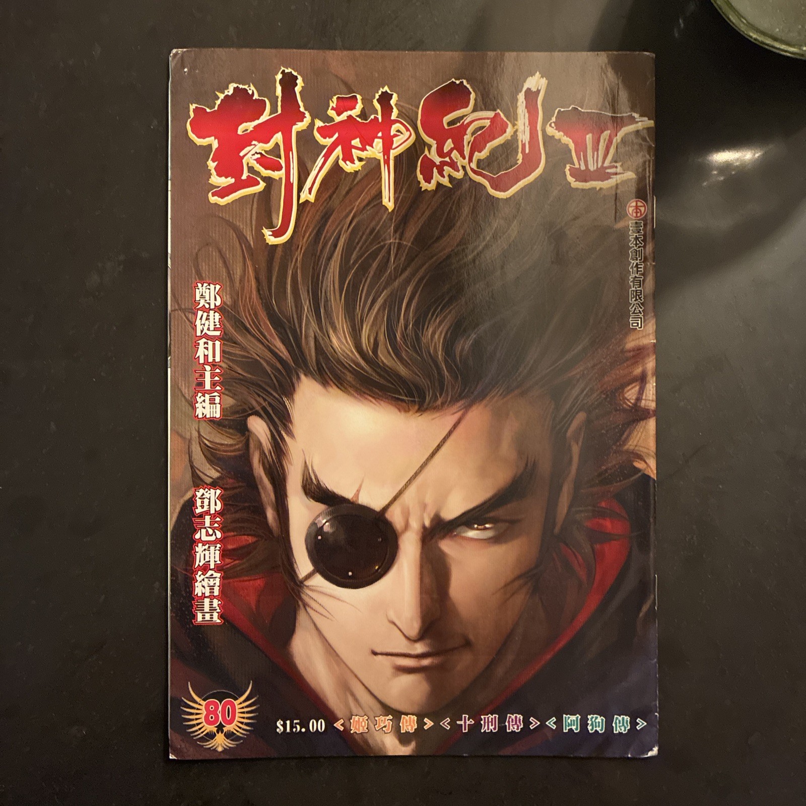 Feng Shen Ji III La Leggenda e l'Eroe III Cheng Kin Wo, Tang Chi Fai Fumetto 80