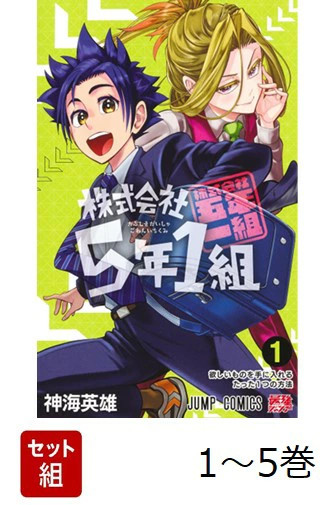 Série Complète Manga Japonais Japonais Grade 5 Classe 1 Vol. 1-5