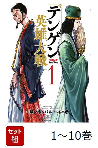 Ensemble Complet Japonais JAPANESE Tengen Hero Wars Vol. 1-10 Manga NEUF