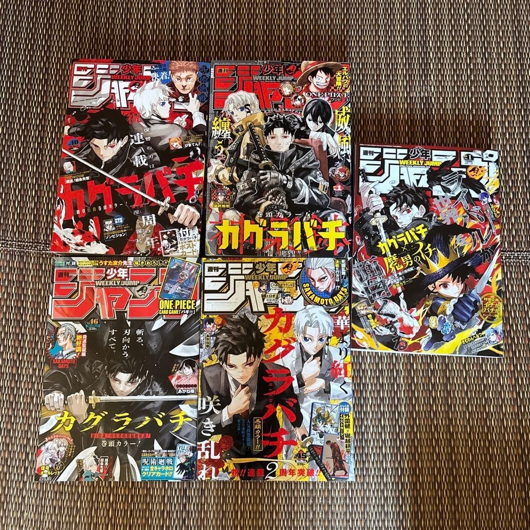 Weekly Shonen Jump 2024-2026 Set di 5 riviste fumetto manga Kagurabachi