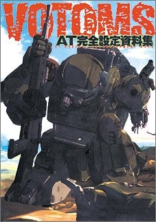 Armored Trooper Votoms AT set completo materiale collezione libro modulo JP