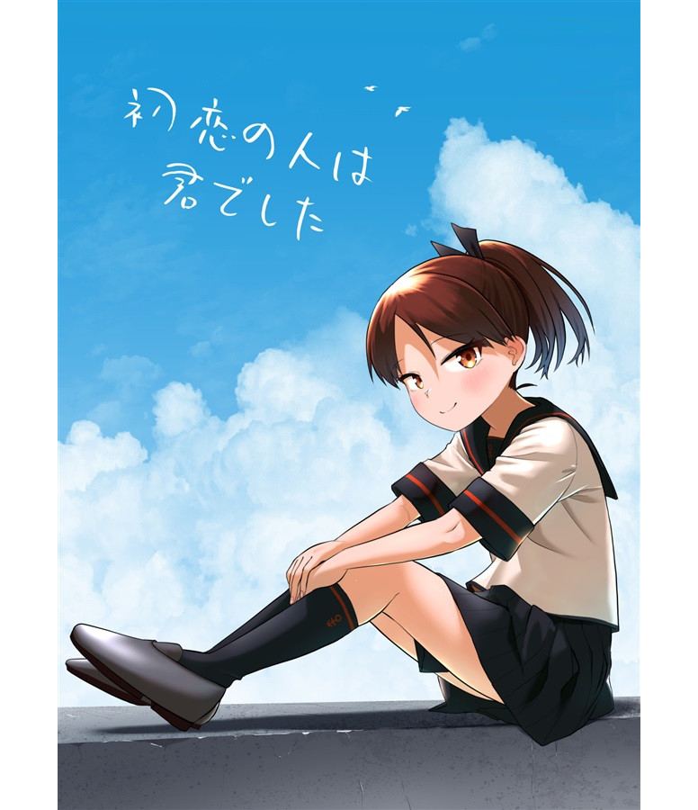 Collezione Kantai Shikinami Fanbook B5/110P Lei era il mio primo amore Umiyama Soze