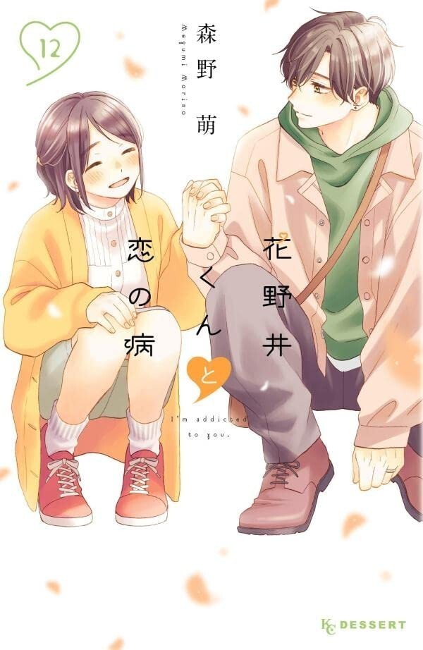 Hananoi-kun to Koi no Yamai #12 | JAPAN Shoujo Manga fumetto giapponese