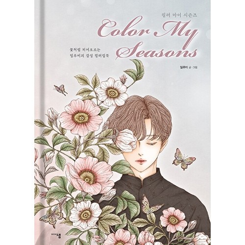 Libro coreano: Illustratore ILLUMI libro da colorare sensoriale "Colora le mie stagioni"