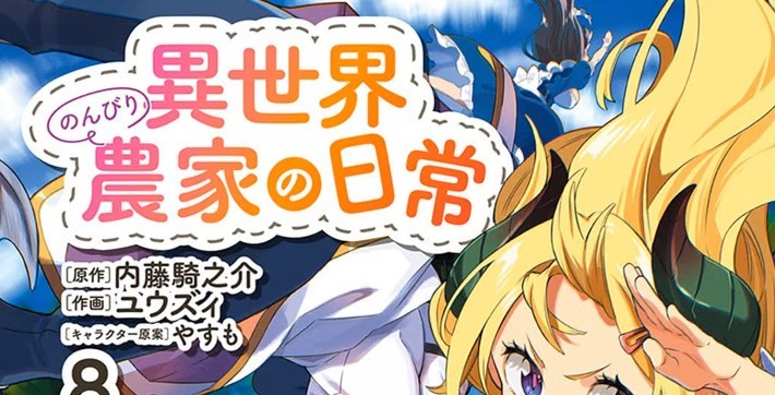 Isekai nonbiri nouka no nichijo 8 fumetti giapponesi manga Dragon Age noka Yujirushi