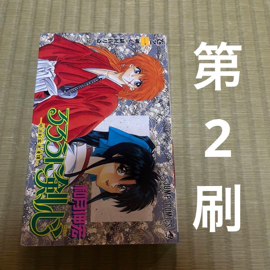 Rurouni Kenshin Comics Volume 1, 2Nd Stampa la prima edizione
