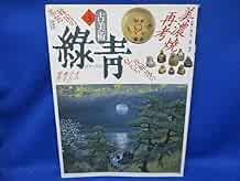 Antica arte Kobijutsu Rokusho n.3 1991 Minoyaki rivista giapponese... forma libro JP