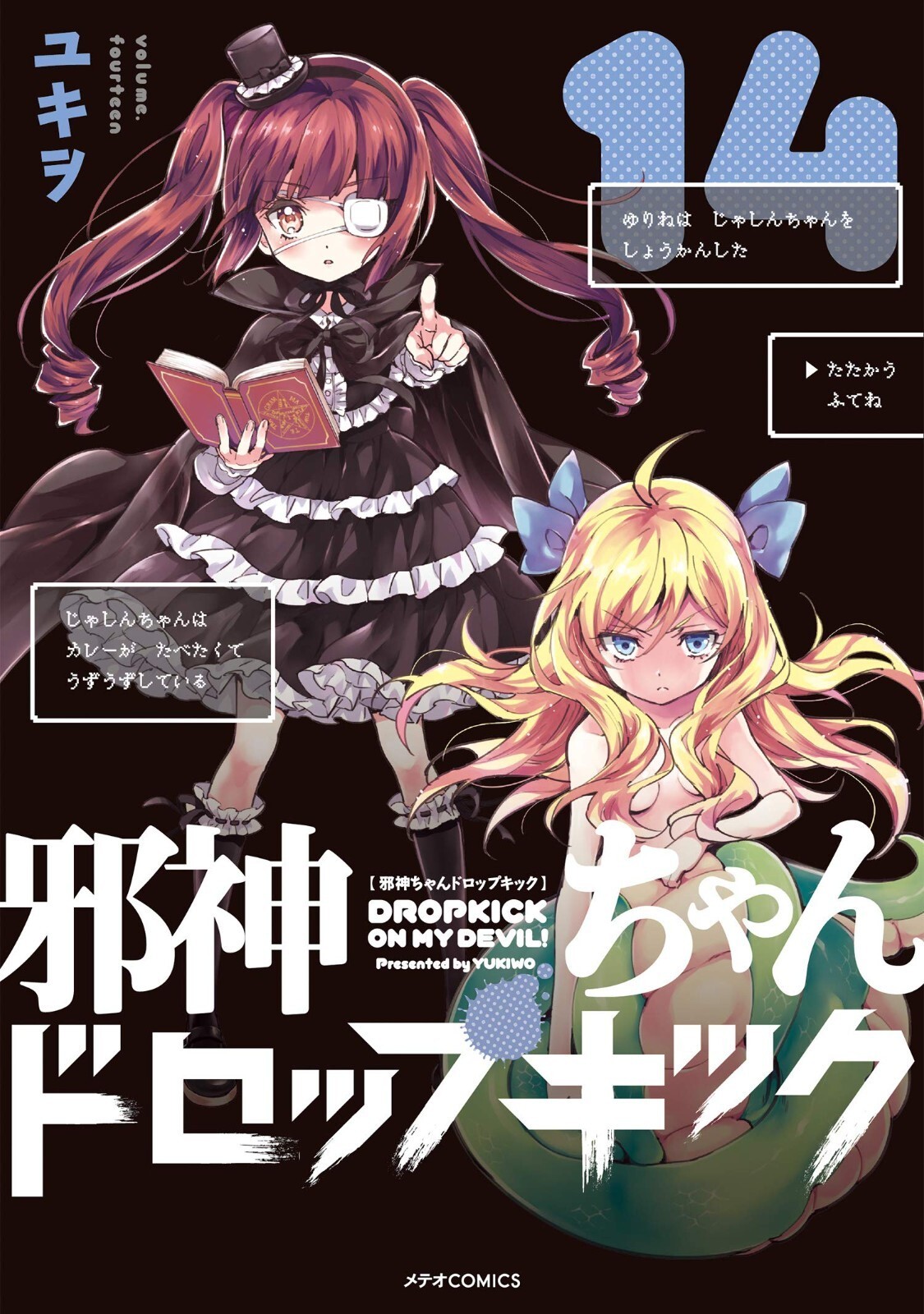 Dropkick on My Devil! #14 | Fumetto manga giapponese GIAPPONE