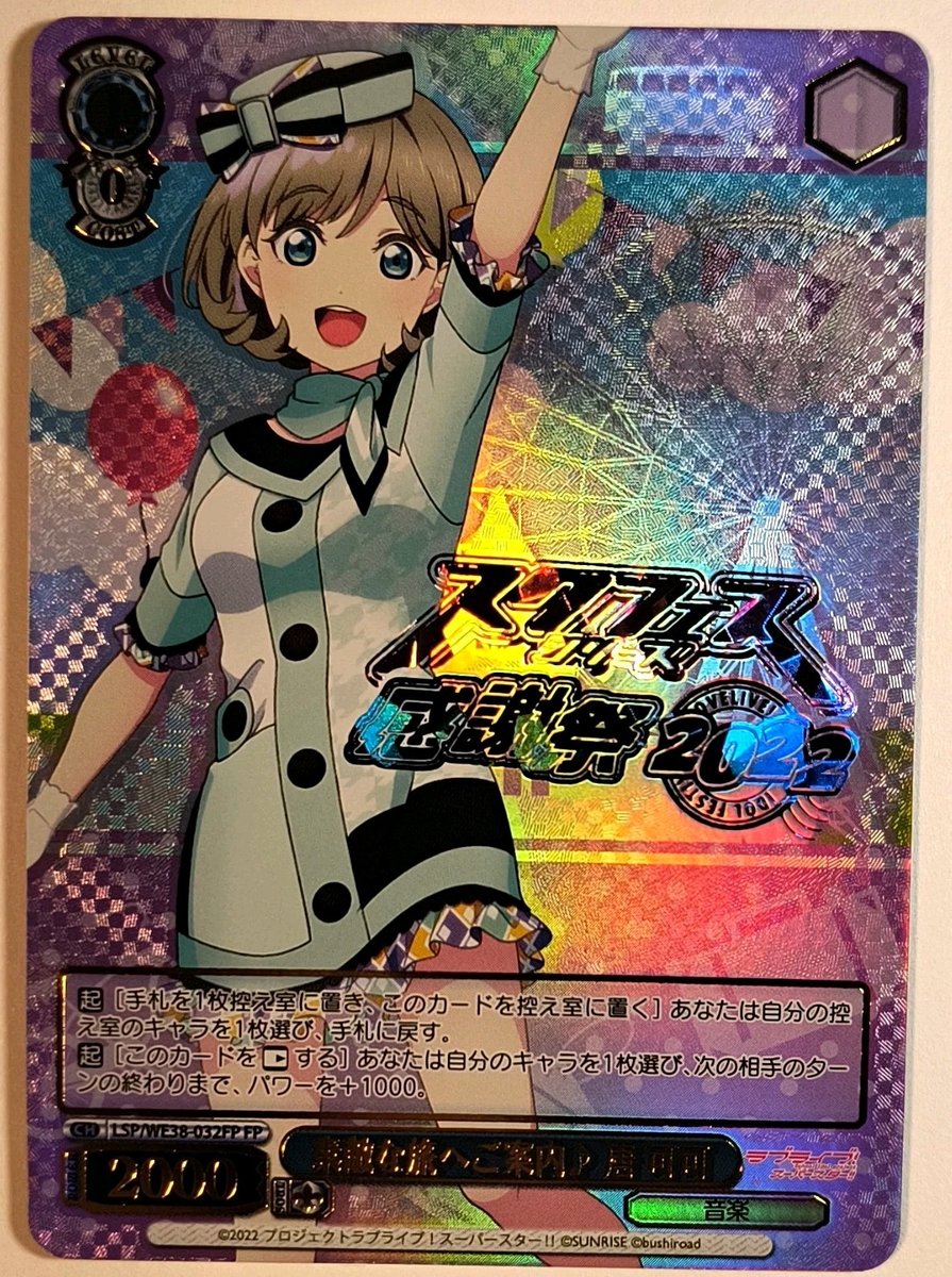 Weiss Schwarz Love Live Superstar Chisato Arashi PR Foil 2022 JP LSP/W85-032 FPP