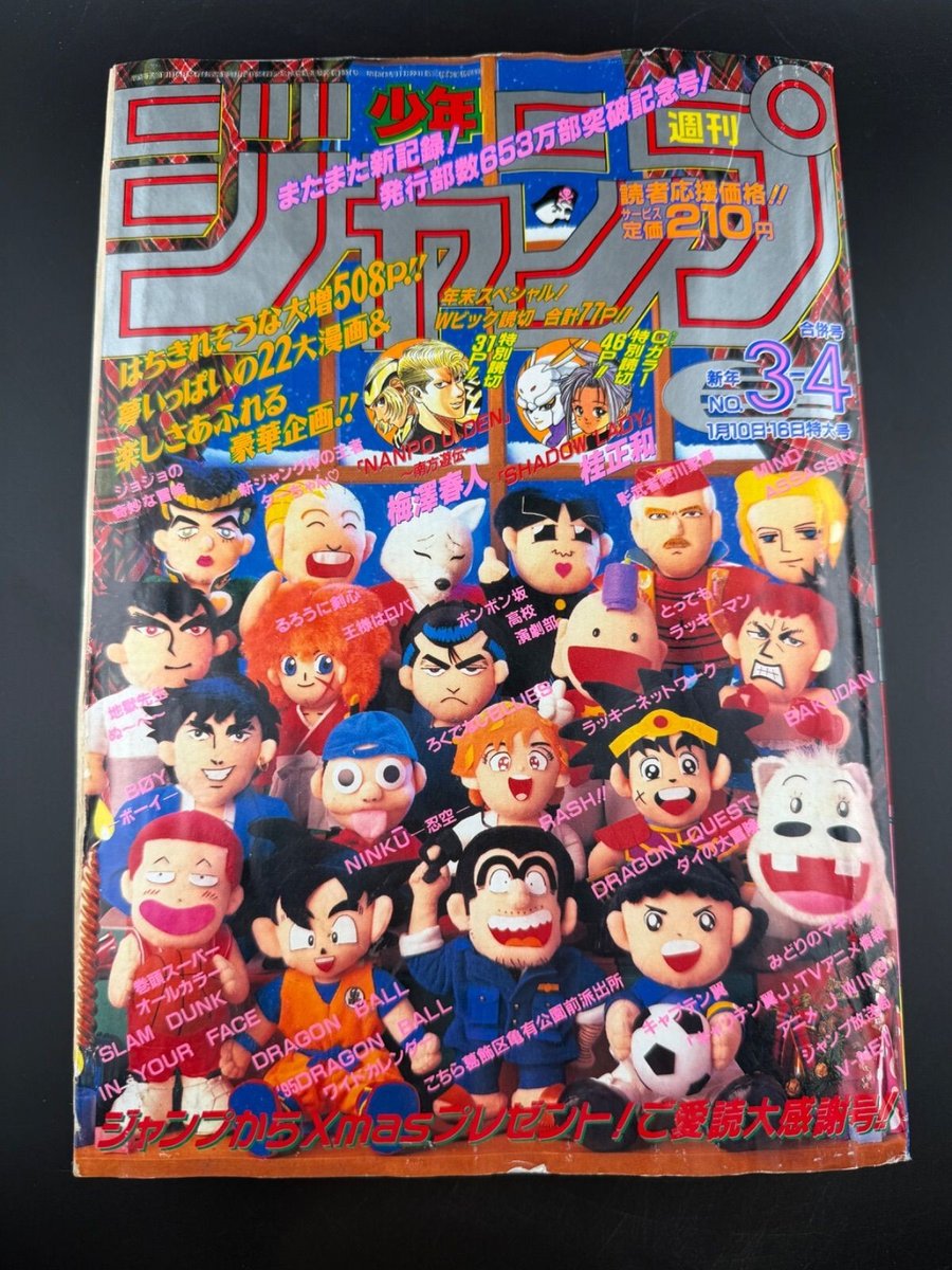 Articolo d'epoca settimanale Shonen Jump 1995 numeri 3 4