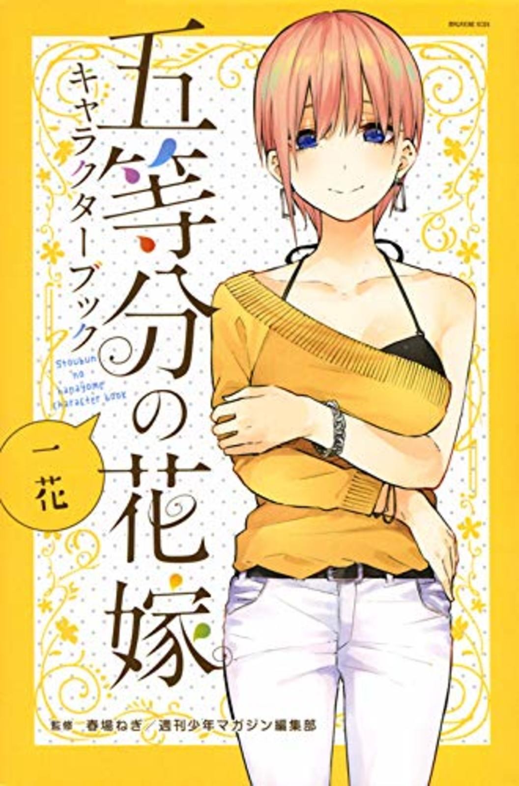 The Quintessential Quintuplets Personaggi Fumetto Speciale Vol.1 Ichika Nakano