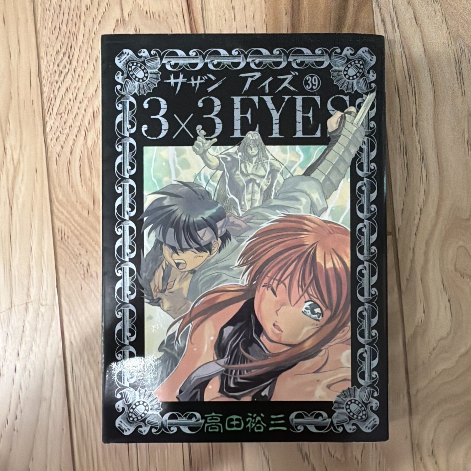 3x3 EYES Vol 39 サザンアイズ Manga giapponese 2002 prima stampa Yuzo Takada