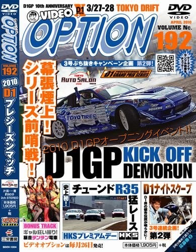 DVD VIDEO OPTION 192 DVD-ROM Japan Car Magazine TOKYO AUTO SALON... modulo libro JP