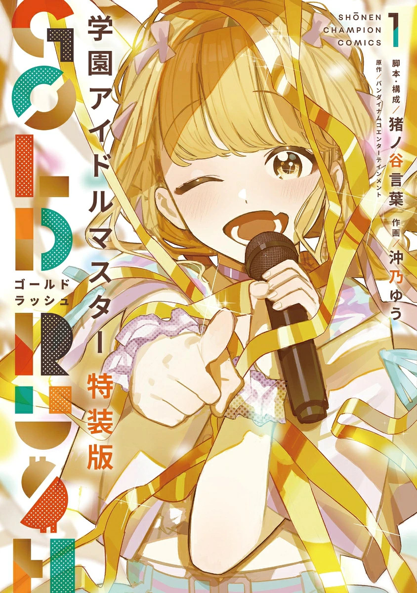Japan Gakuen Idolmaster GOLD RUSH CD originale edizione speciale 1