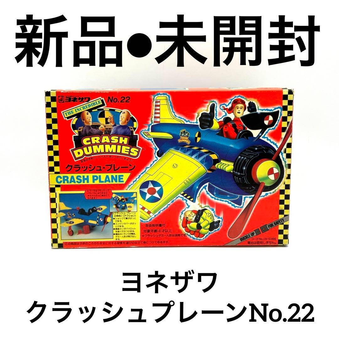Yonezawa CRASH DUMMIES Crash Plane No. 22 Japanese Edition