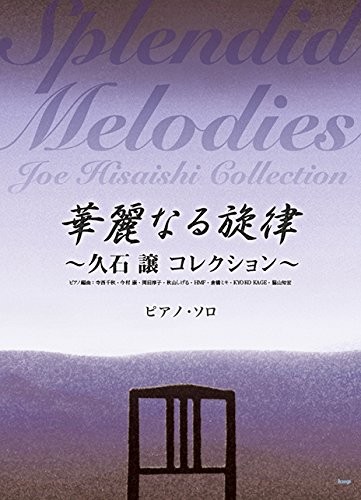 Joe Hisaishi Piano Solo Score Book Piano Collection Edizione 2017 modulo libro JP
