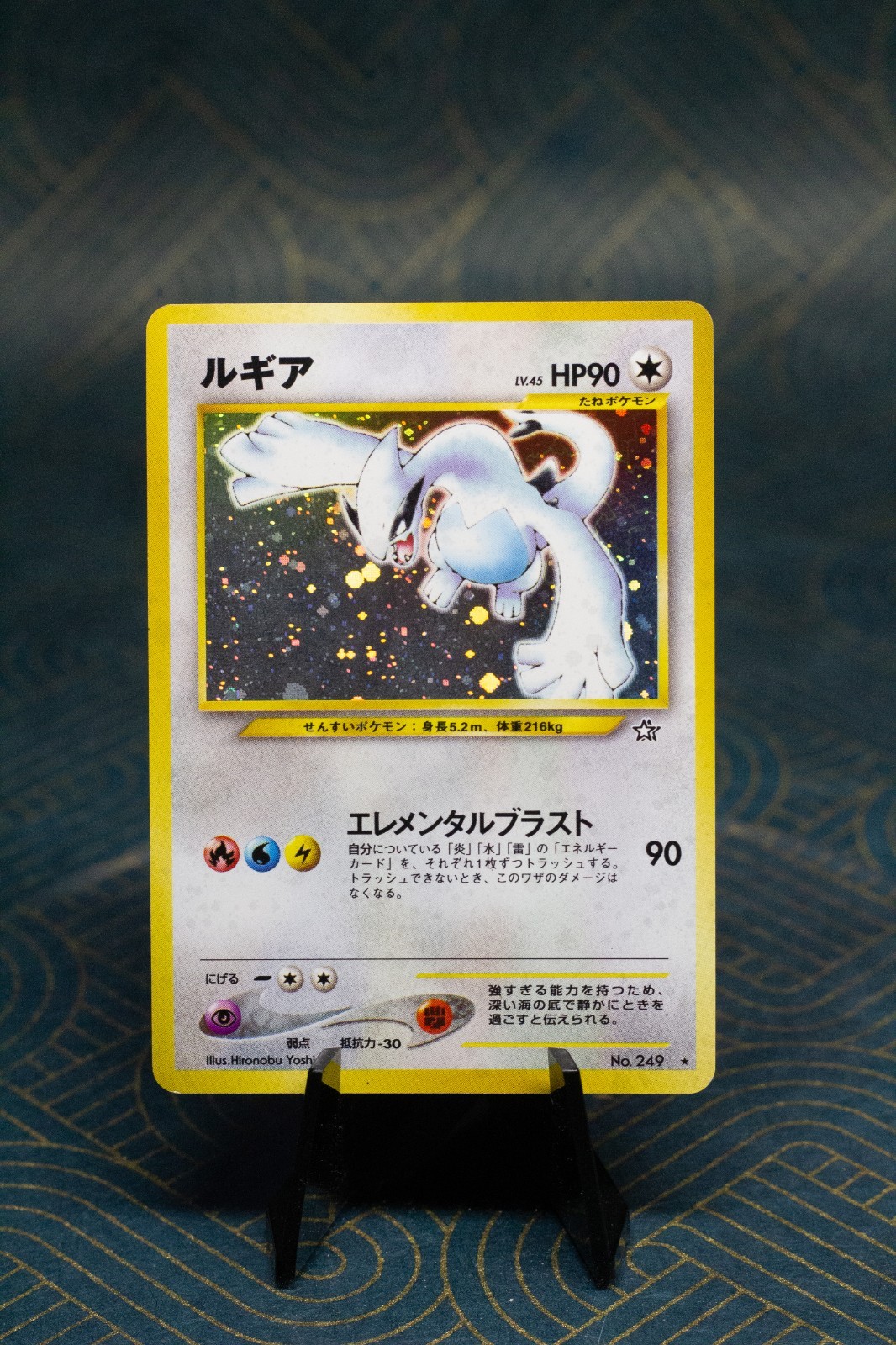 Lugia Oro, Argento, verso un Nuovo Mondo... Holo (Giapponese)
