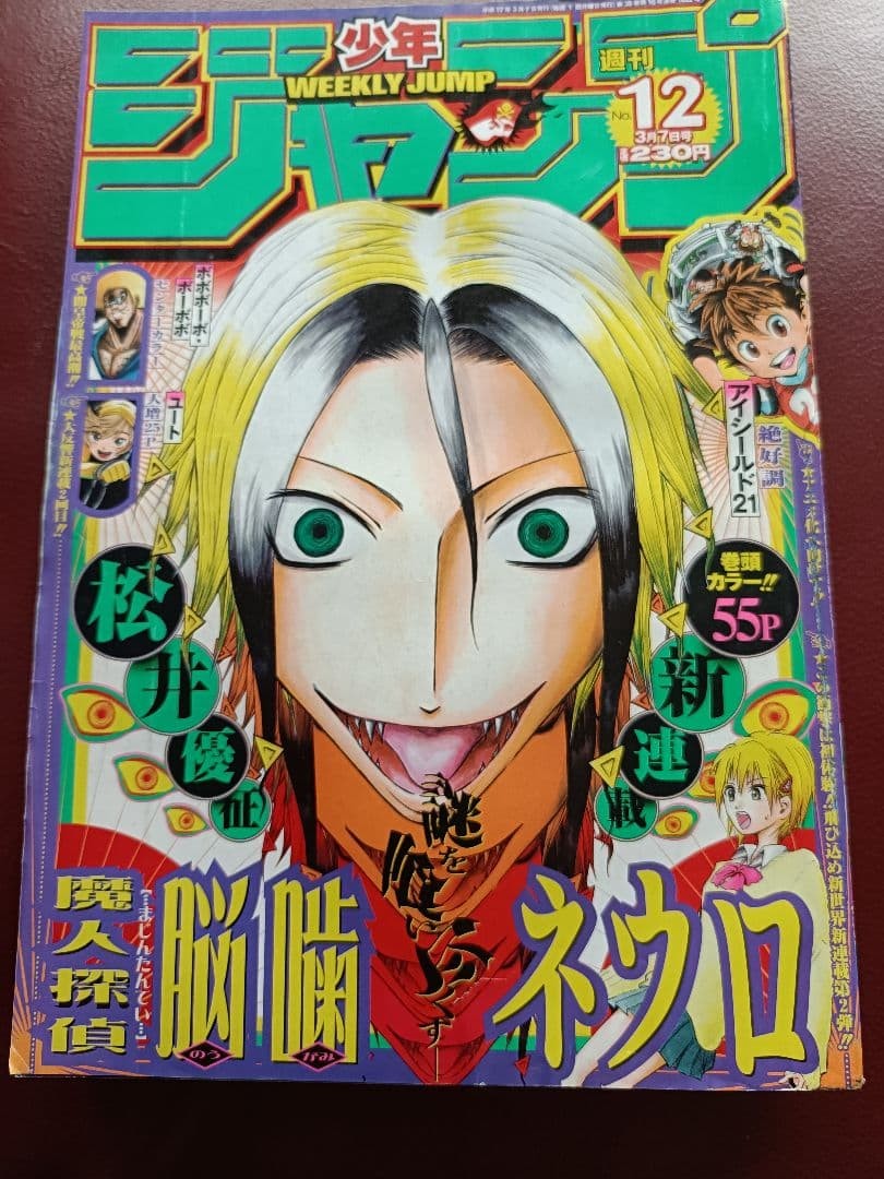 Weekly Shonen Jump 2005 Numero 12 Nuova Serie di Torrone Majin Tantei Neuro