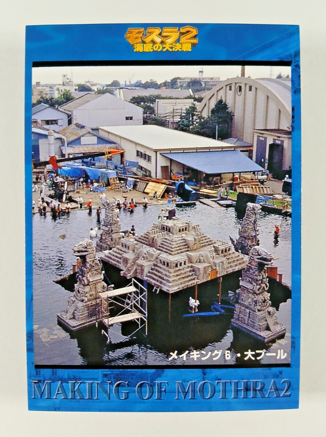 Making Of 6 #42 - Rinascita di Mothra 2 card 1997 Amada film giapponese Nilai-Kanai