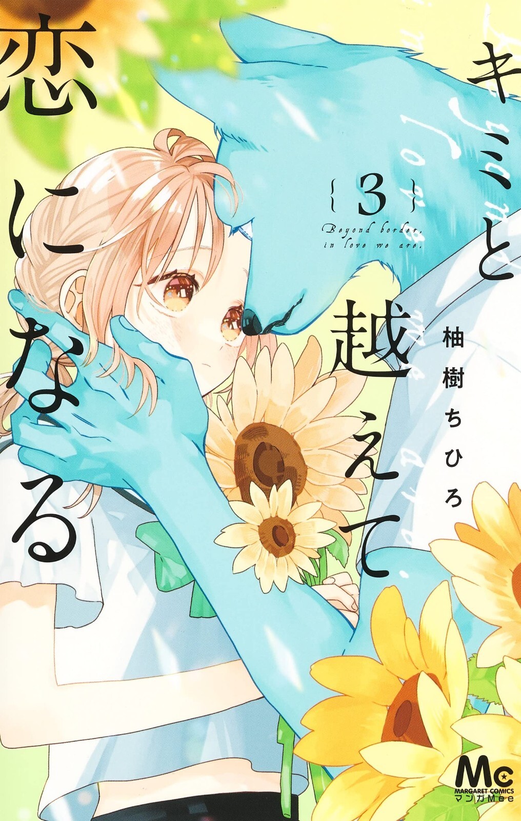 Kimi to Koete Koi ni Naru #3 | Giappone Shoujo Manga Fumetto Giapponese