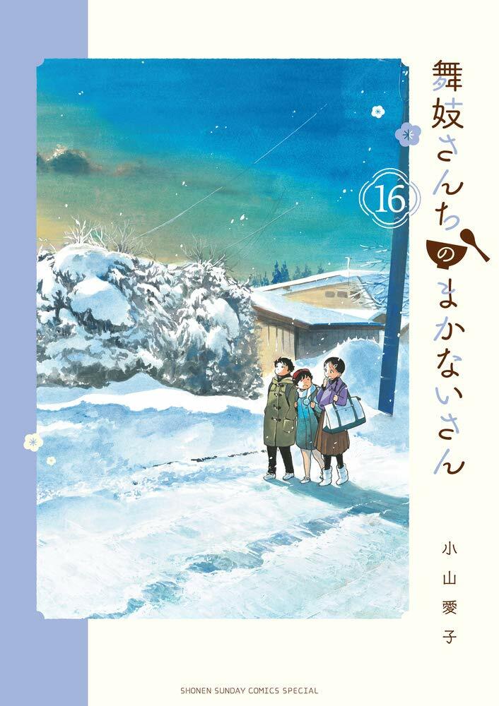 Maiko-san Chi no Makanai-san #16 | GIAPPONE Manga Fumetto Giapponese