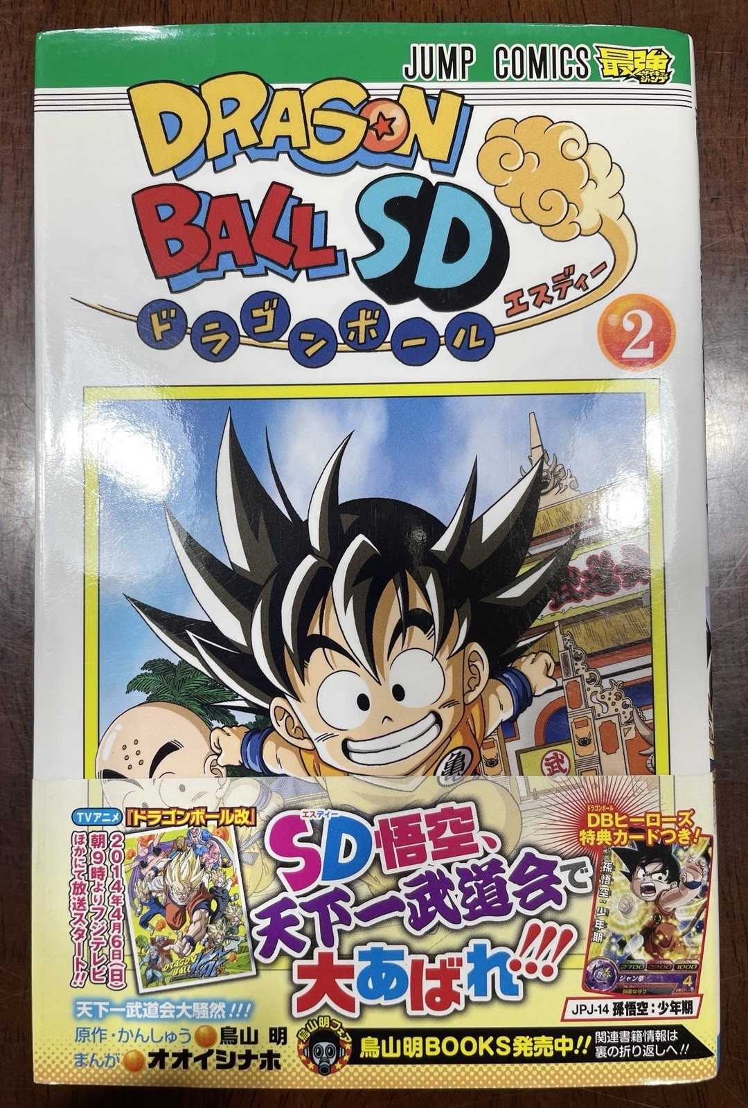 Dragon Ball SD Vol.2 prima stampa NUOVO con scheda promozionale sigillata Obi Jump Paradise