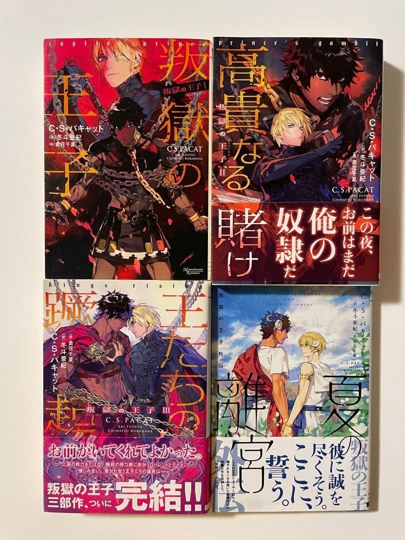 The Captive Prince set completo di romanzi di C.S. Pacat Japanese Ver