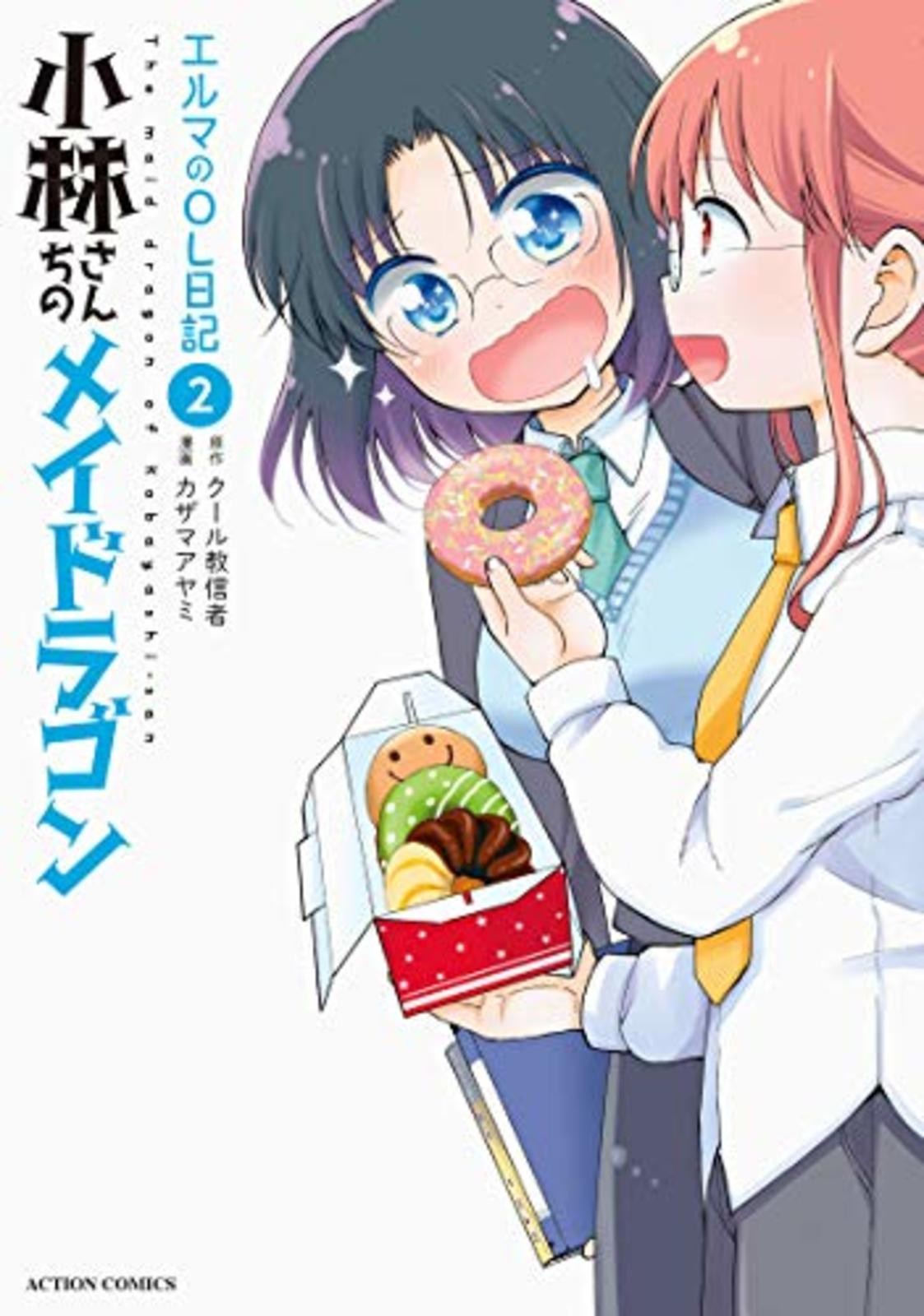 Miss Kobayashi's Dragon Maid: Elma's OL Diary 2 Office Lady Diary F/S con traccia#