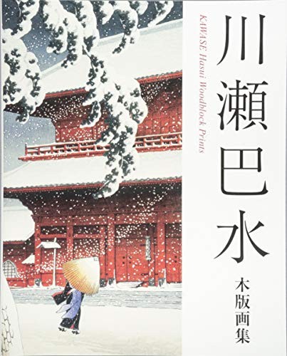 Hasui Kawase xilografia stampe 2017 libro giapponese forma libro JP