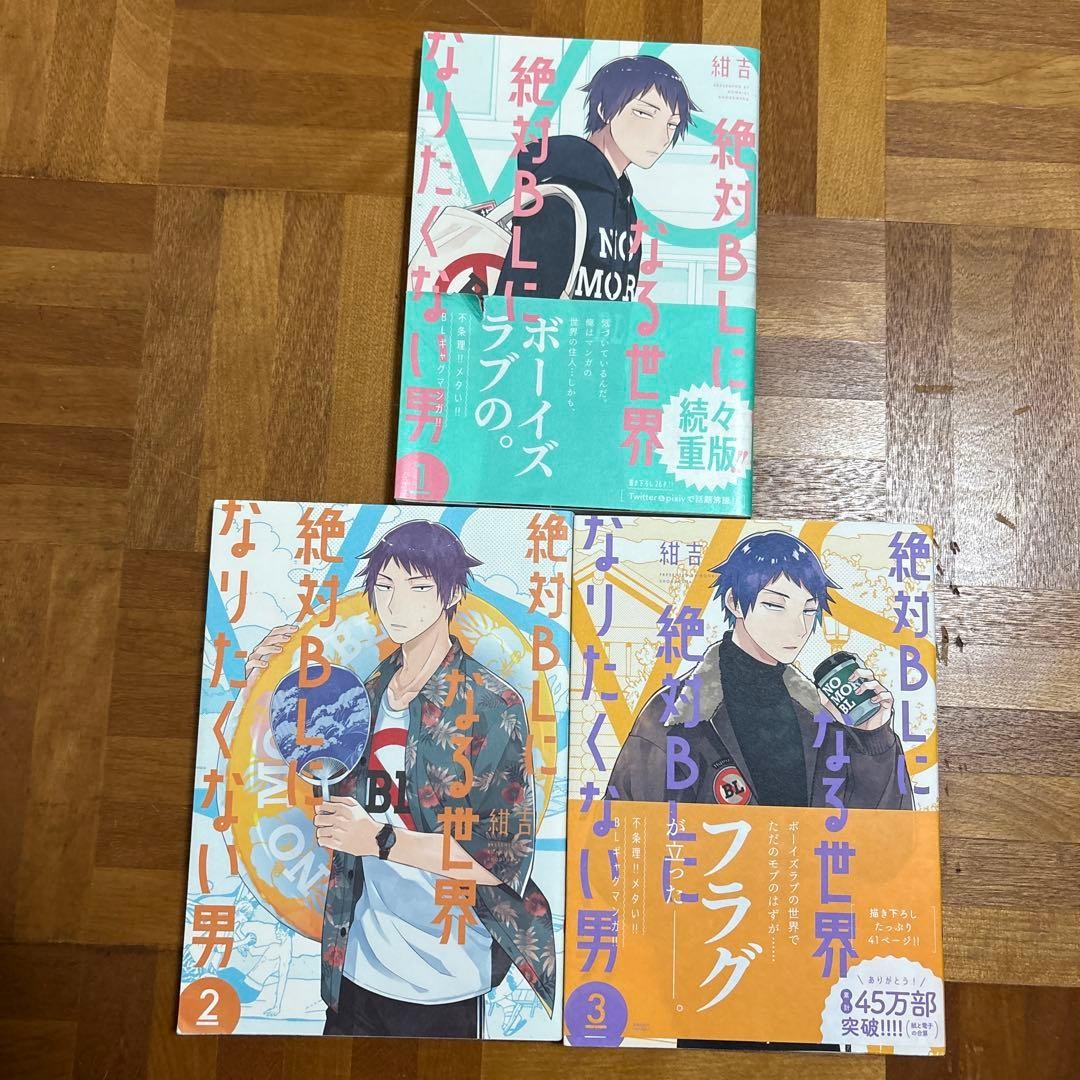Zettai BL ni Naru Sekai vs Zettai BL ni Naritakunai Otoko Manga Vol. 1-3