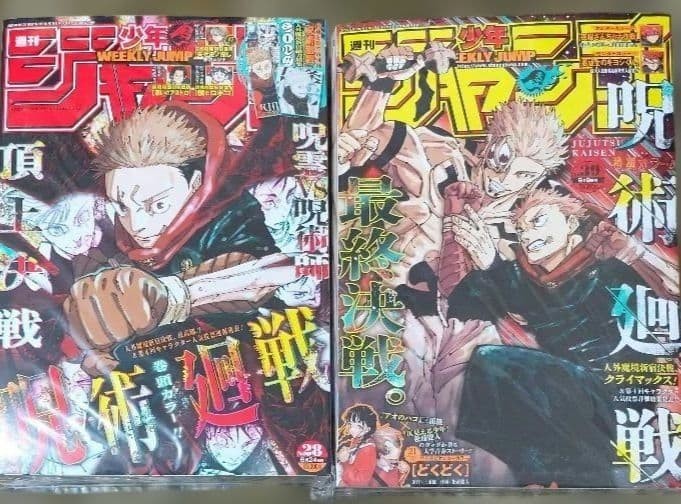 Weekly Shonen Jump 2024 Set di 2 riviste fumetto manga Jujutsu Kaisen